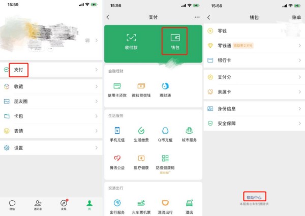 如何查询微信号绑定了几个微信