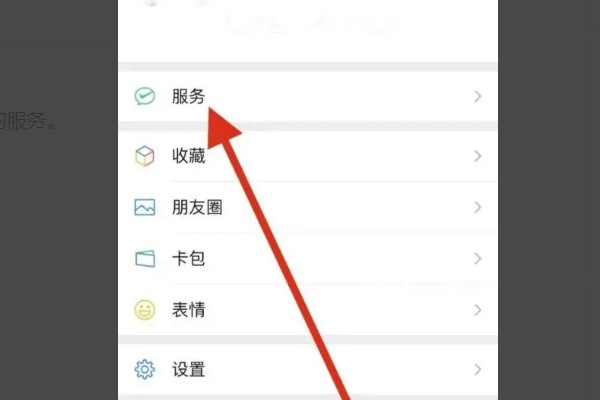 怎么清除微信名下的实名账号