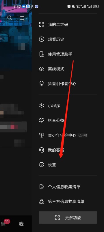 抖音怎么更改实名认证绑定