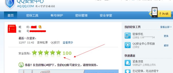 我有一QQ号老被盗可以改号码吗