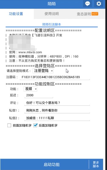 引流附近人还是要看陌陌引流脚本精准