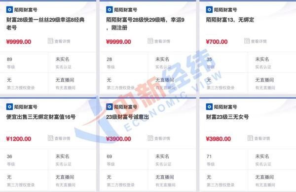 一个陌陌账号卖数万元！互联网账号买卖猖獗小心你的钱包被骗