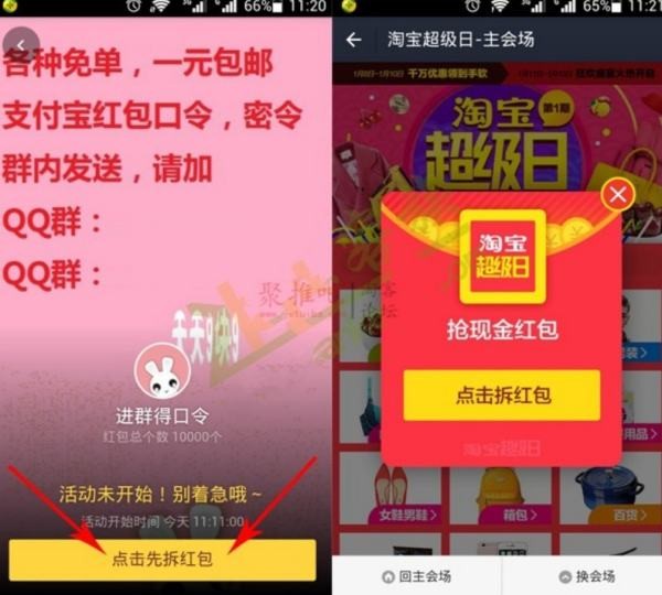 淘宝客怎样用支付宝口令红包引流