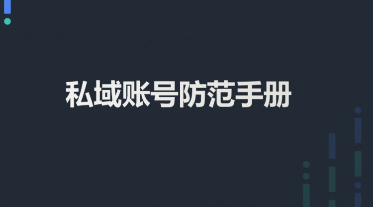 微信防封养号规则大全最新整理