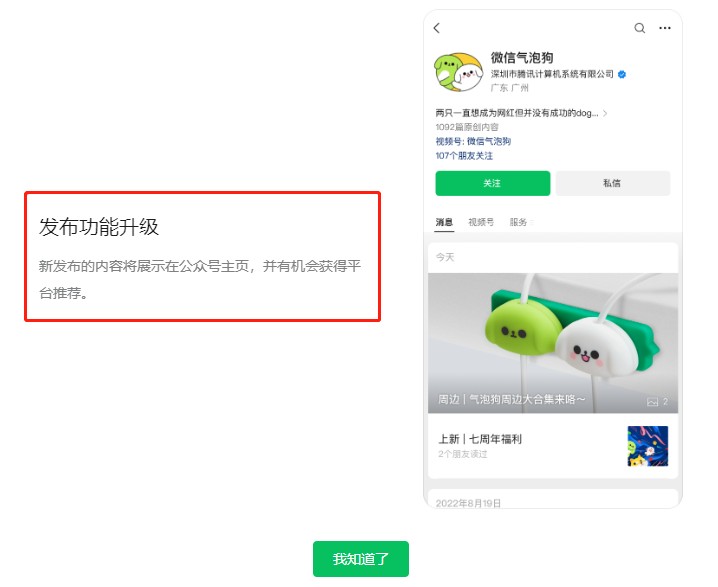 微信「小绿书」100粉就能变现!这一波小号赢麻了