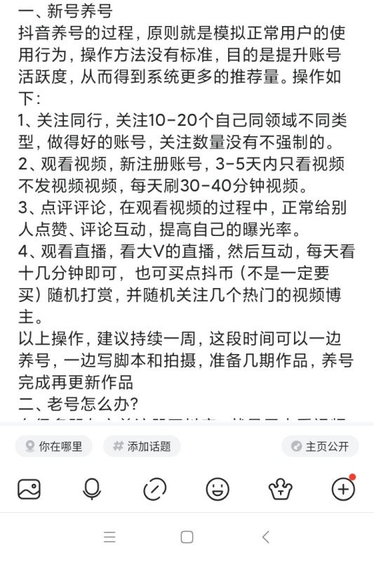 什么是抖音养号