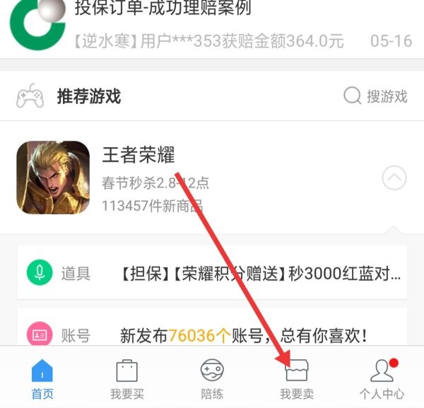 交易猫上怎么把号租给别人
