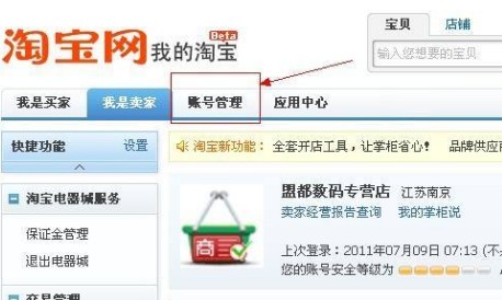如何在淘宝上卖游戏账号详解