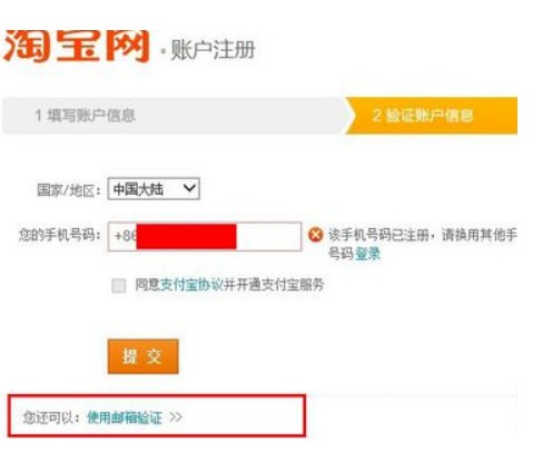 手机号被别人注册淘宝了怎么办