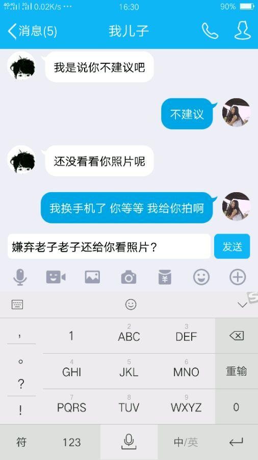 用QQ小号加了男朋友之后我感觉很难受