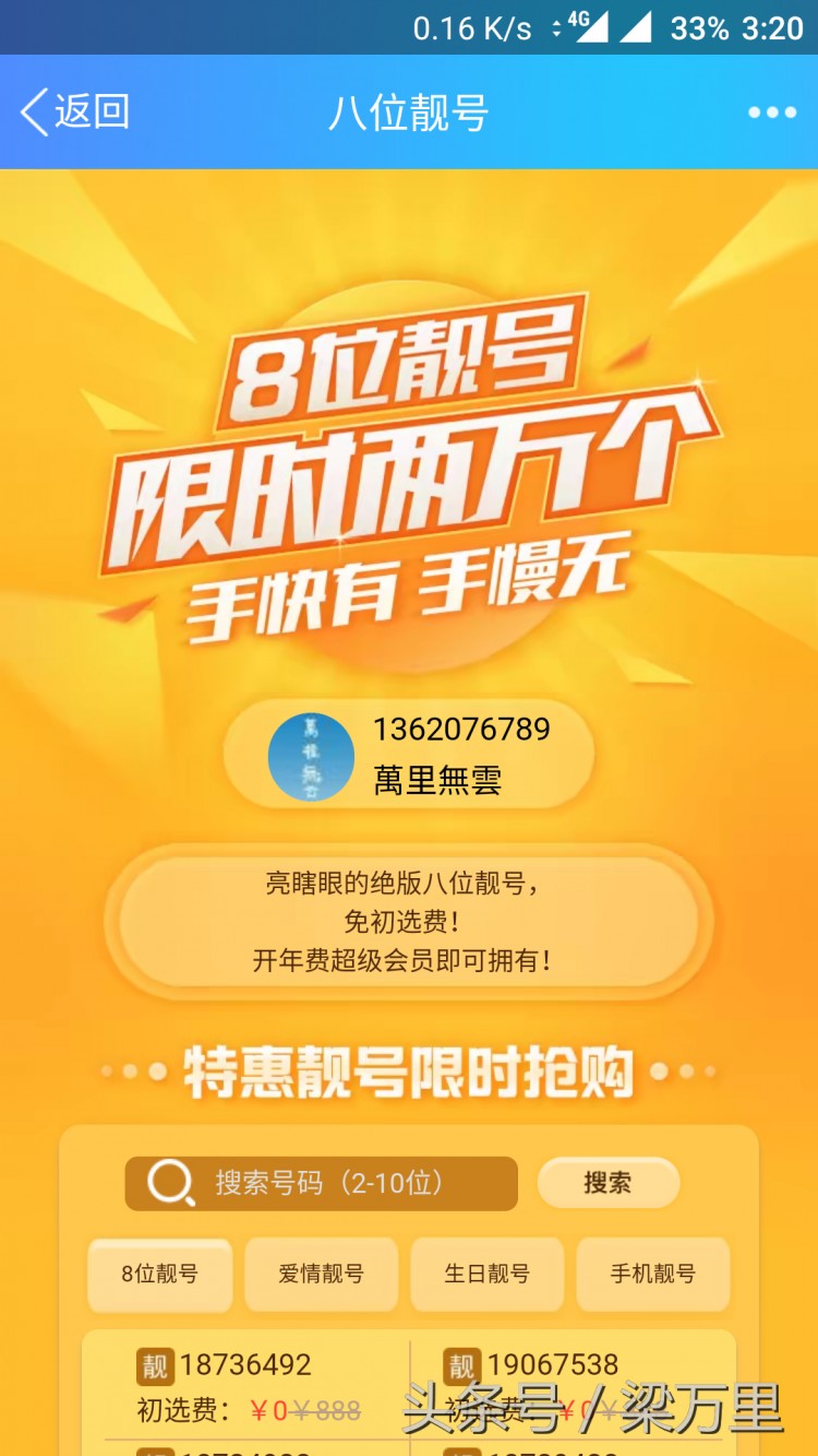 8位QQ号又可以申请了不过有点贵你会要吗