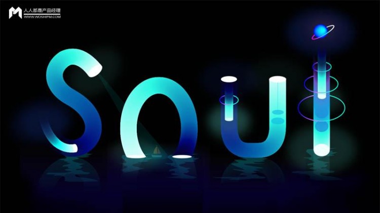 Soul产品分析报告