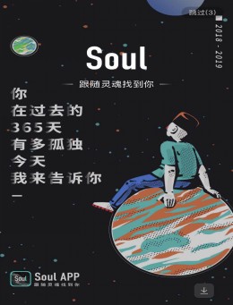 专找最特别的朋友或灵魂伴侣一款名为soul的特立独行应用