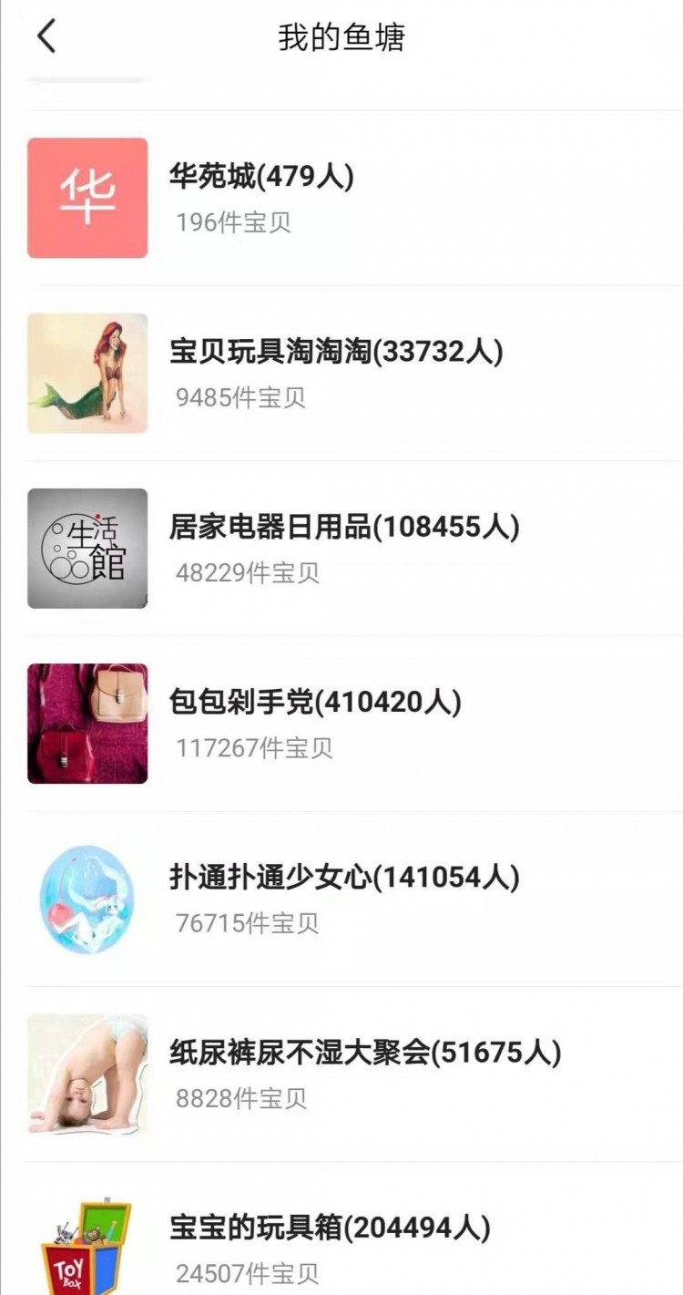 一文读懂闲鱼引流4大招数～日引百粉