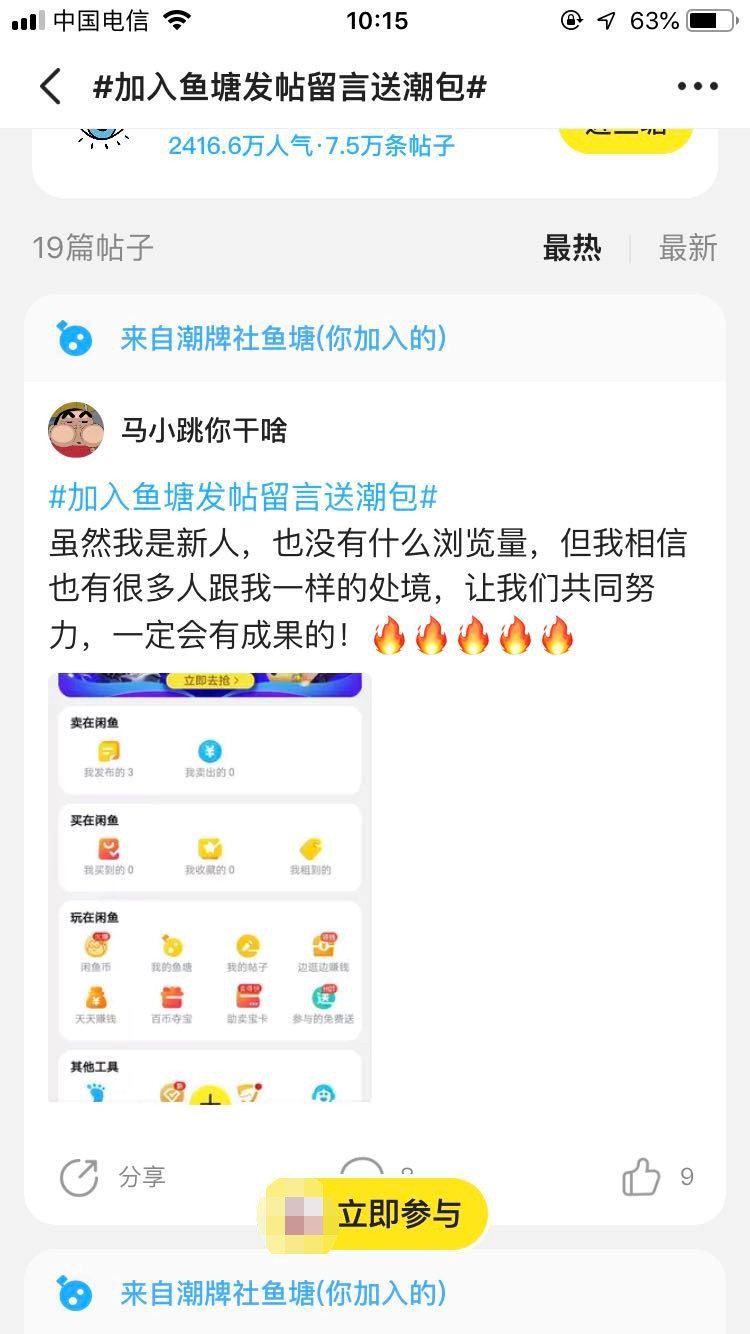 第四节:快速提高闲鱼宝贝的排名方法