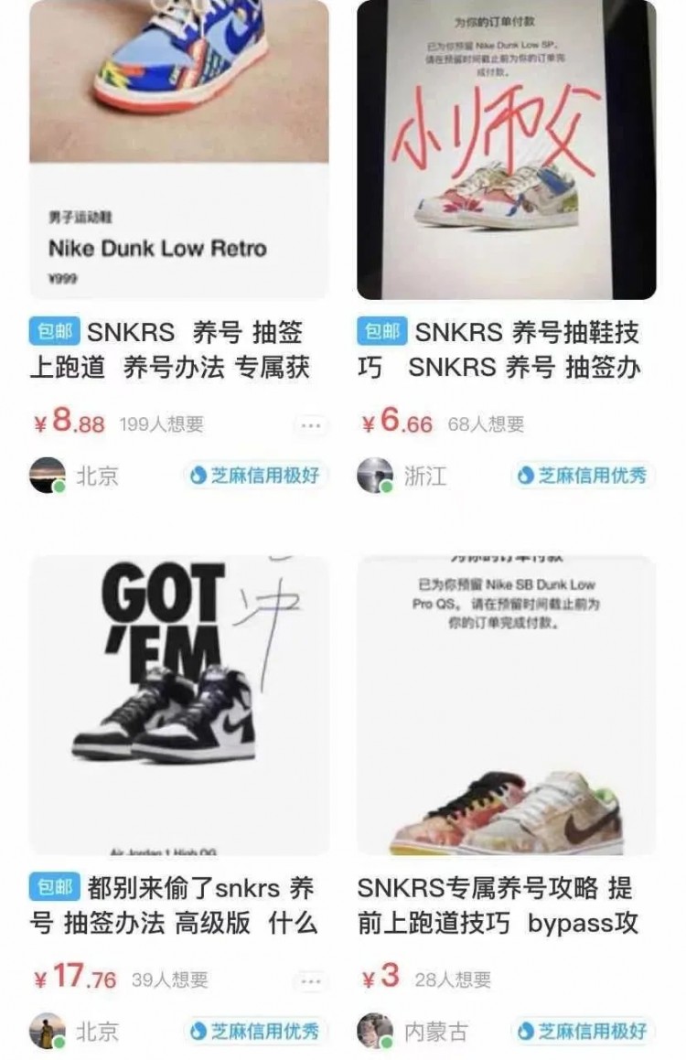 发财!某鱼竟然卖起了抽签养号小秘籍!玄学真能战胜科技