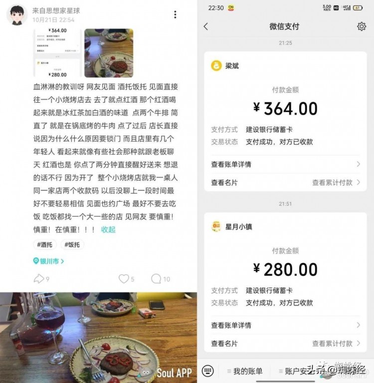 soul用户晒血淋淋教训:心动交网友原来是个酒托儿