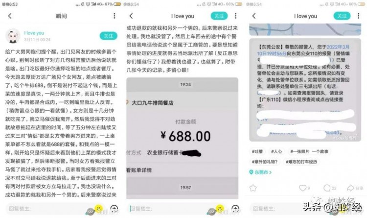 soul用户晒血淋淋教训:心动交网友原来是个酒托儿