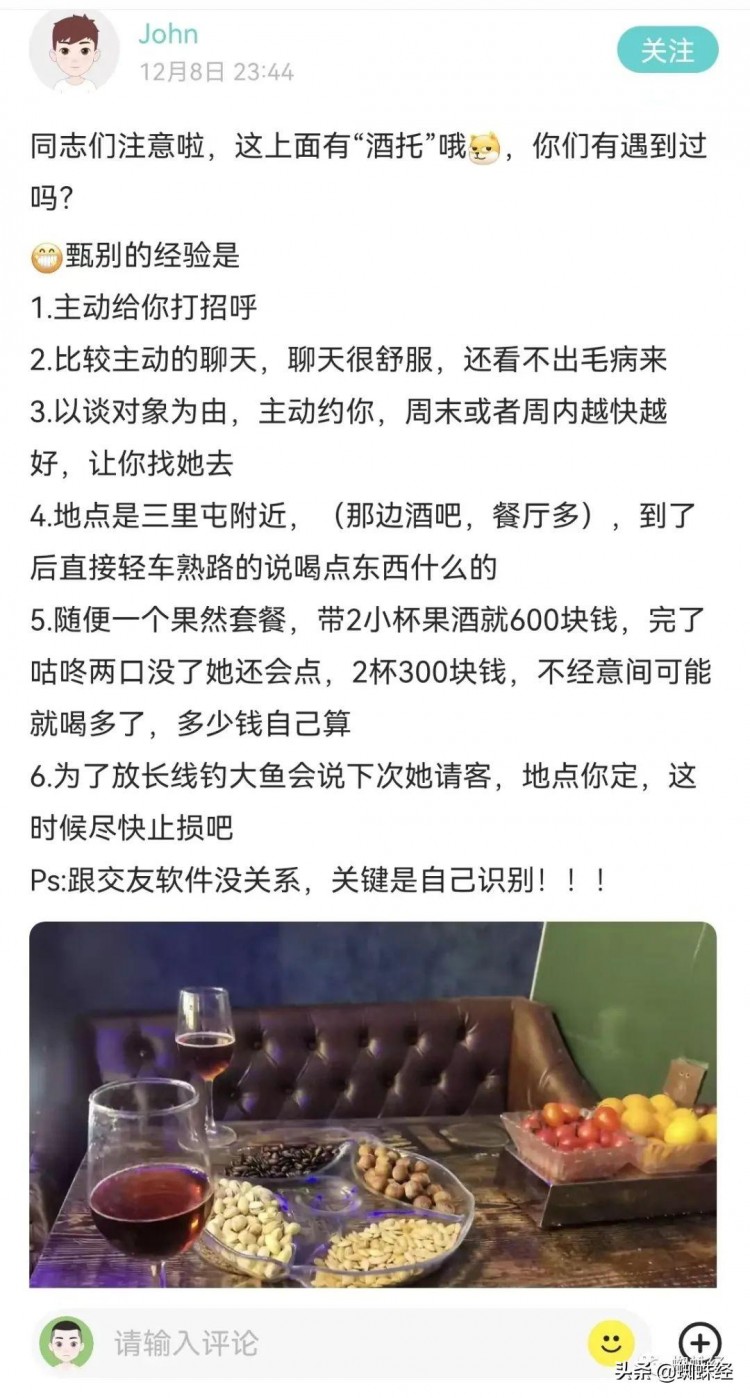 soul用户晒血淋淋教训:心动交网友原来是个酒托儿