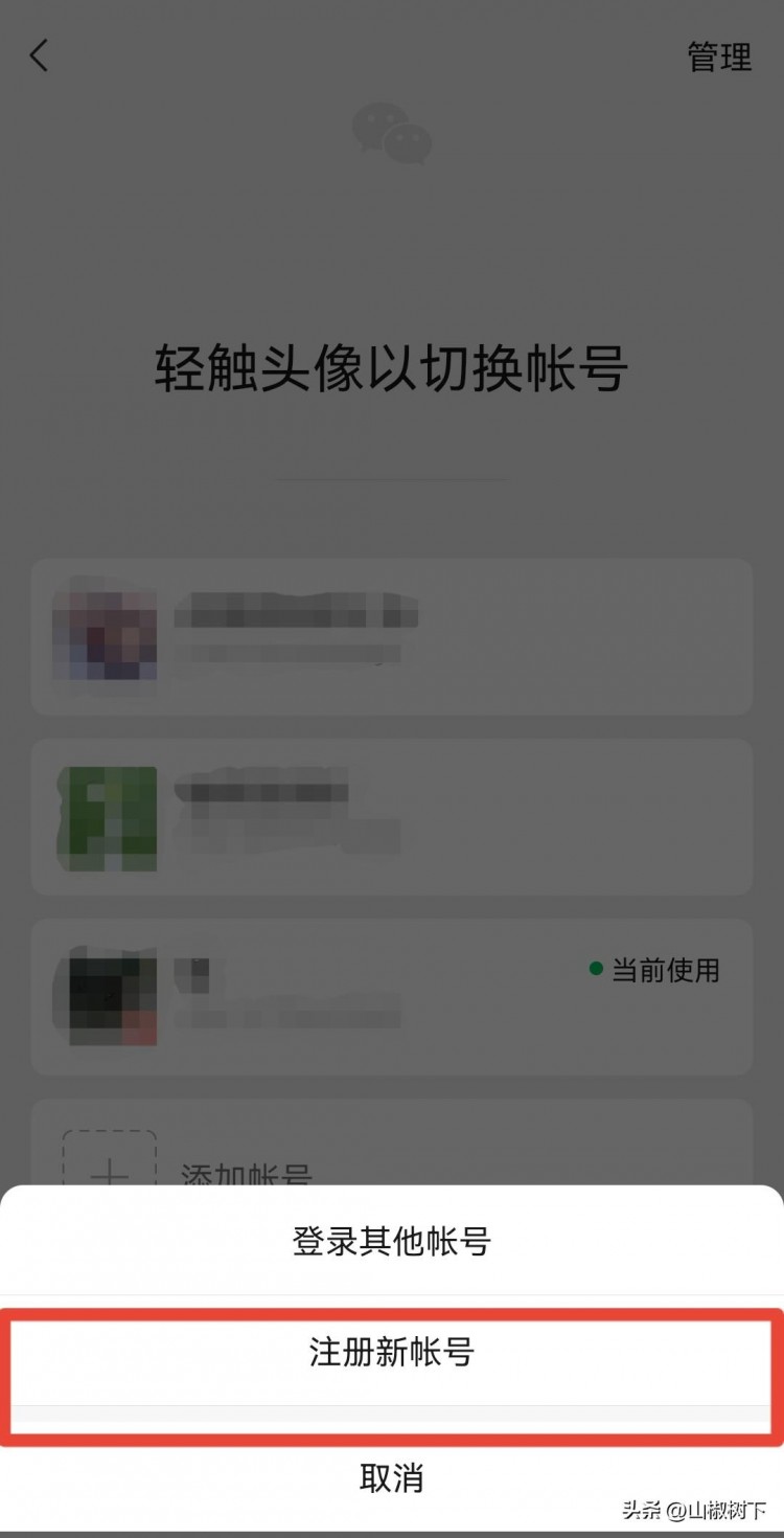 微信可以开通小号了还不会注册小号的看过来保姆级教程来了