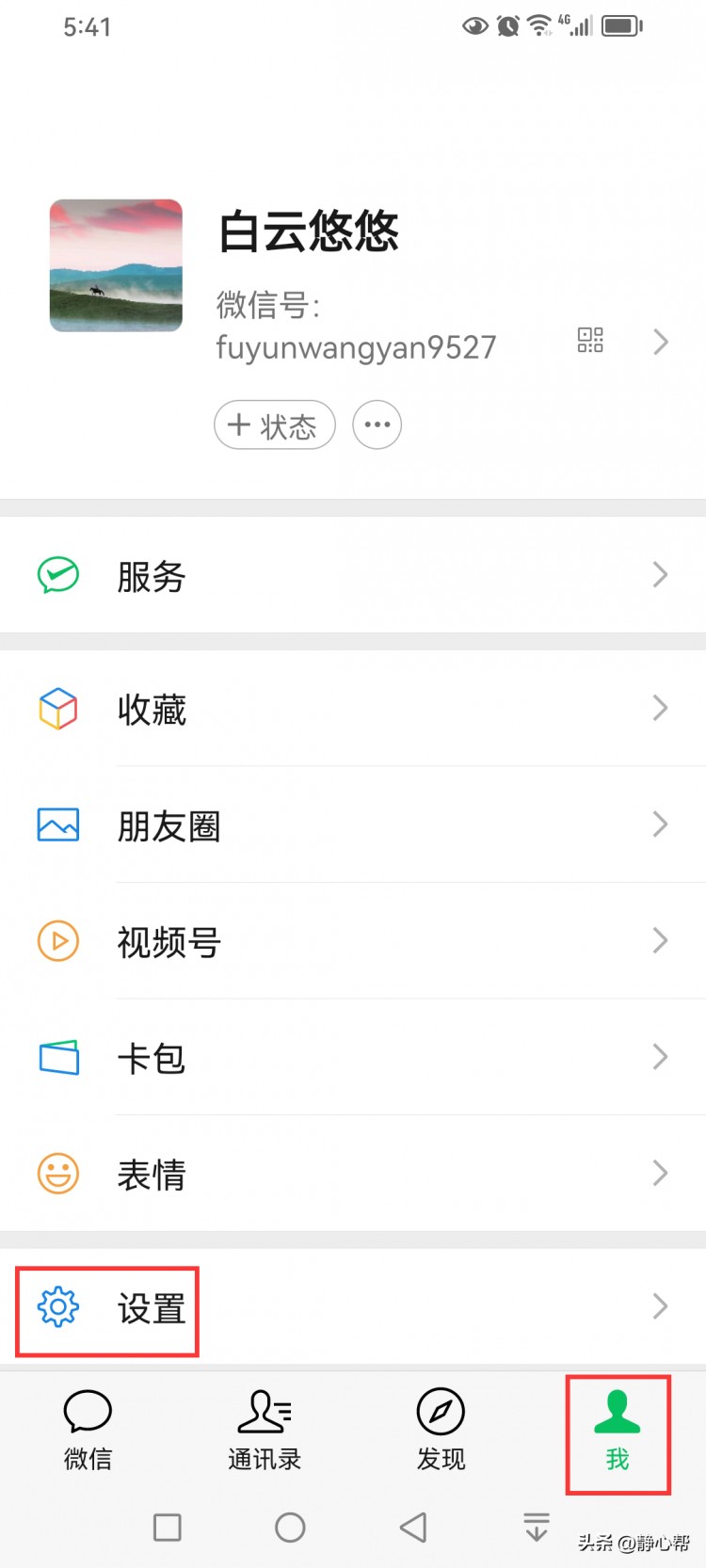 如何设置他人添加自己为微信好友的方式