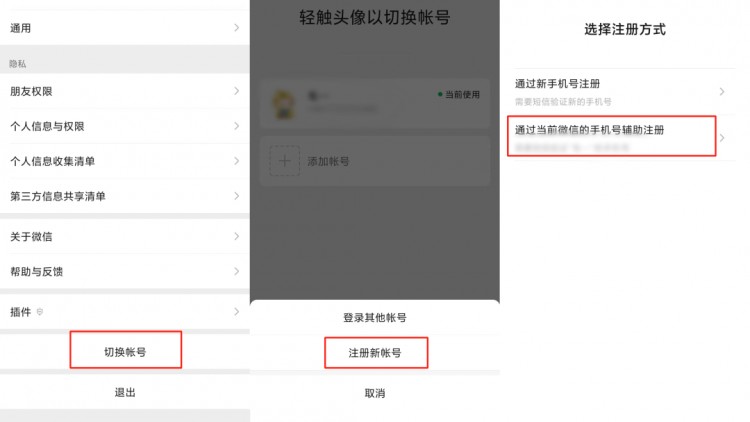 注册攻略“微信小号”！不需要绑定手机号码也可以注册新的微信