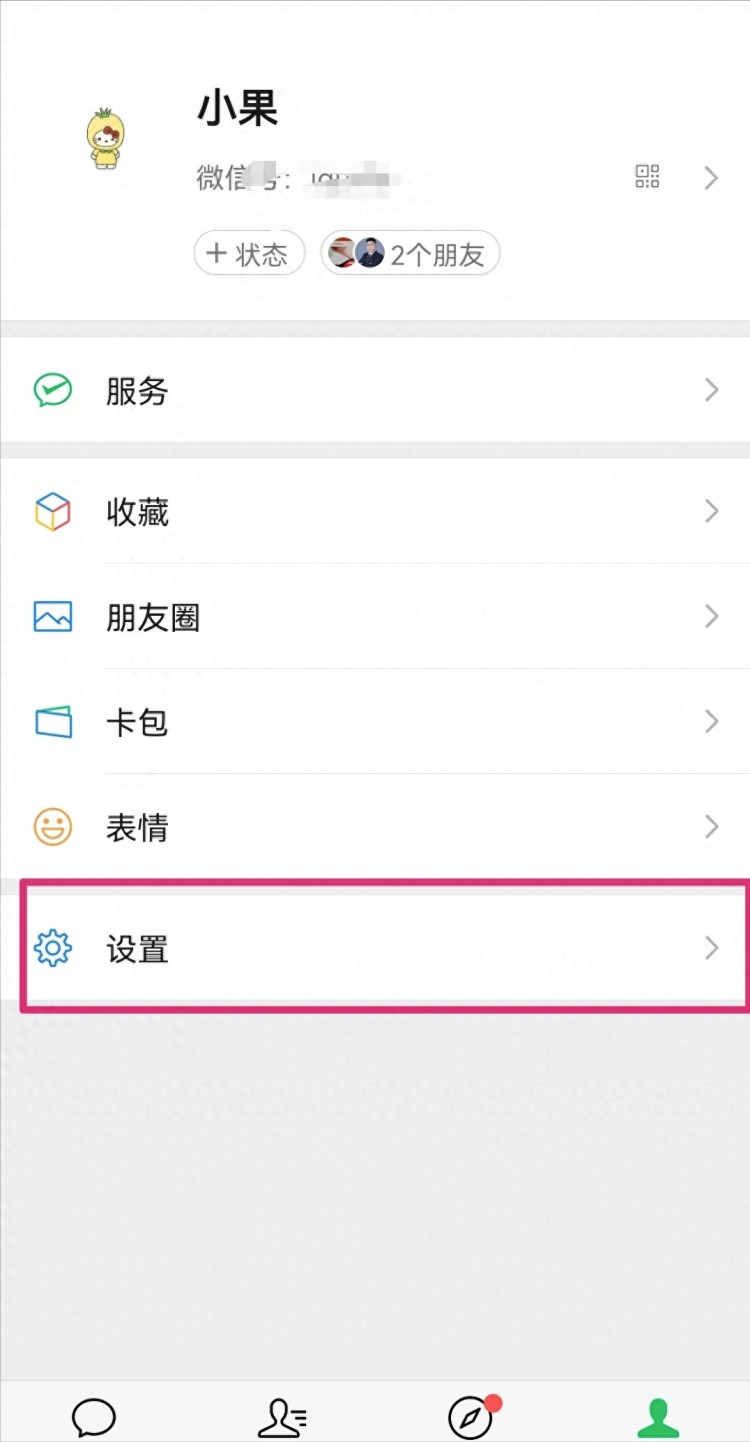 微信怎么注册小号1个手机号注册2个微信号保姆级教程