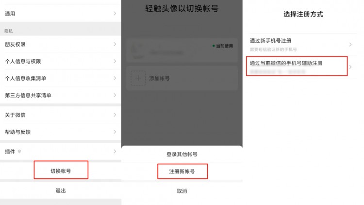 微信小号注册教程来了！手把手教你用一个手机号注册两个微信