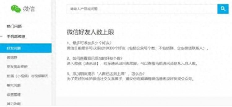 微信好友上限约一万!短时间内频繁添加或出现异常,网友:多社牛的朋友可以添加到上限啊