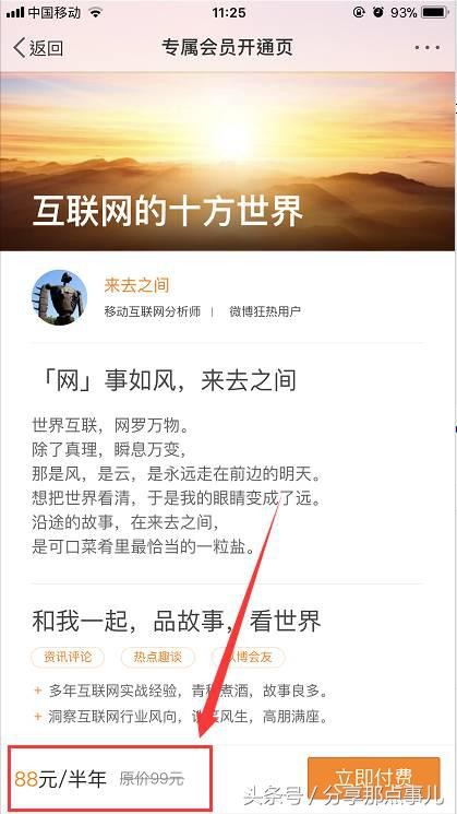 微博也可以卖钱啦内容变现以及IP打造必备！