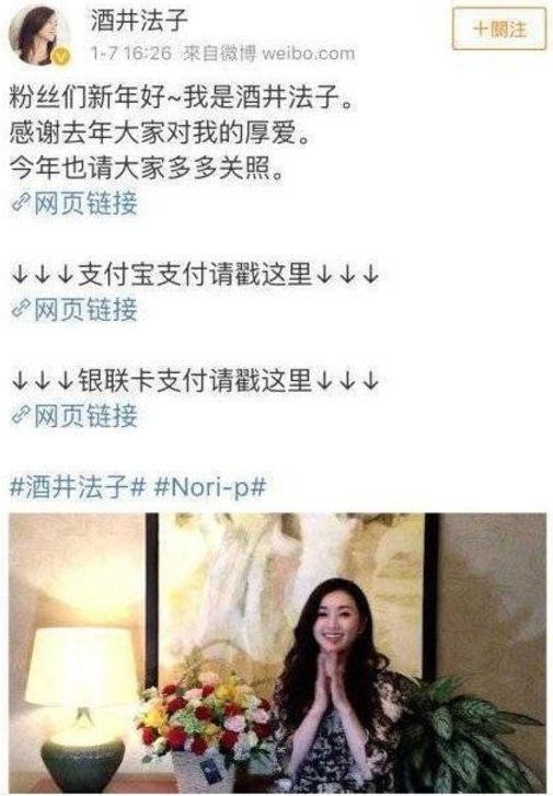 酒井法子的生财之道!发条微博就能赚钱还贴心提示:支付选项