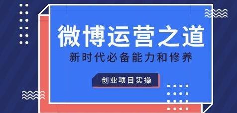 五个方法通过微博变现做项目的实操教程