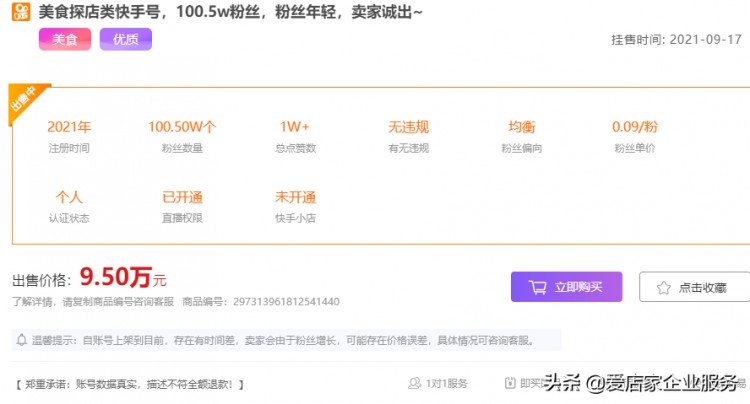 自己有很多万粉的快手号但不知道怎么用来变现