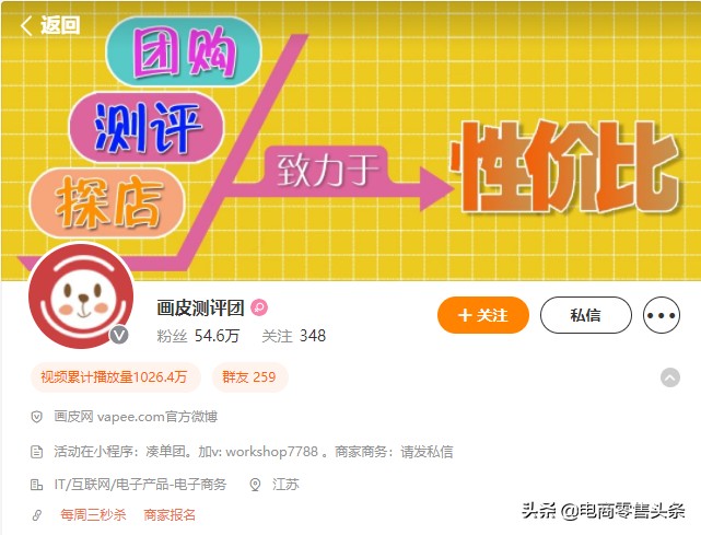 博主一单提成10万微博团购为什么这么赚钱