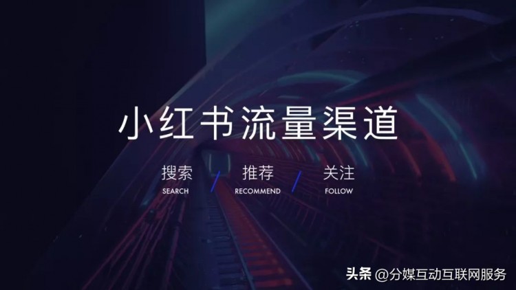 小红书种草攻略:一文带你看懂小红书怎么种草