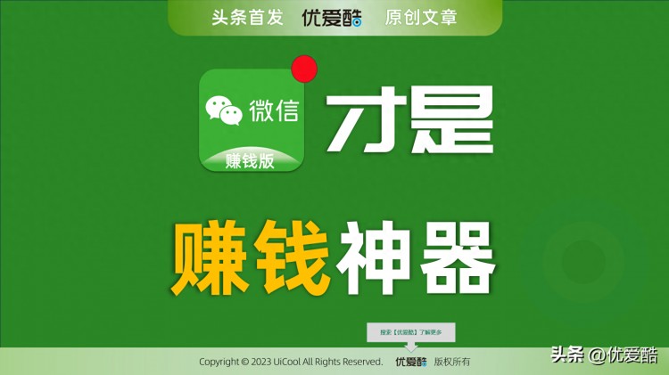 微信才是赚钱神器！一文整理盈利功能及操作步骤方法建议收藏转发