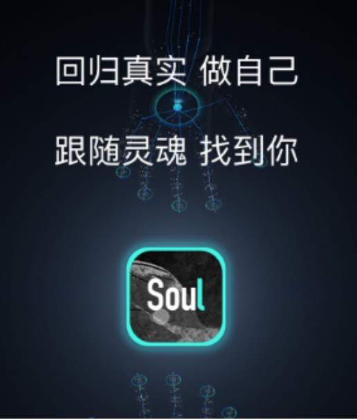 在soul上真的能找到对象吗真诚点的话应该可以的
