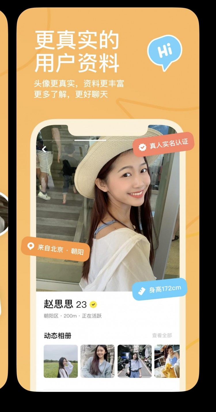 推荐几款靠谱的单身交友软件！