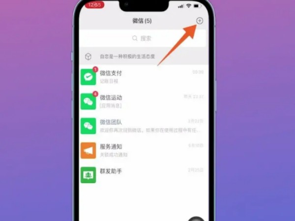 微信怎么创建群