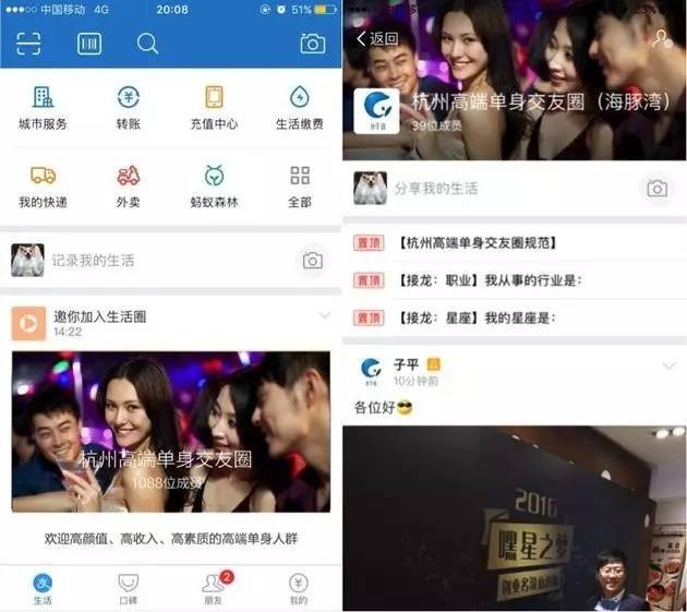 支付宝又要来搞社交了这次是高端单身交友