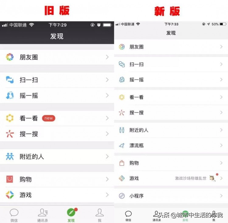 微信大改版：竟与爱情有关