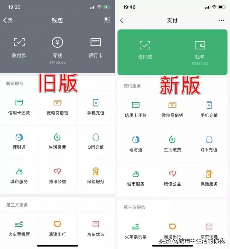 微信大改版：竟与爱情有关
