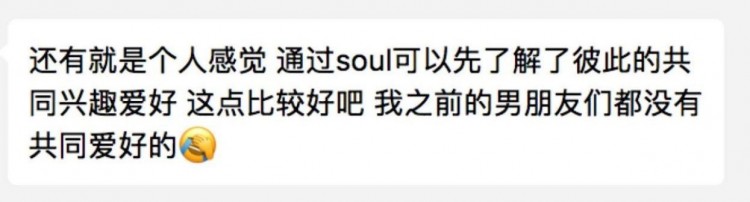 Soul奔现故事:跨越2000公里来爱你