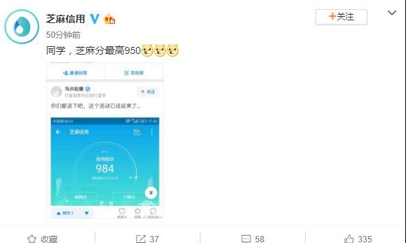 芝麻信用分最高为950分网友们现在有多少芝麻信用分