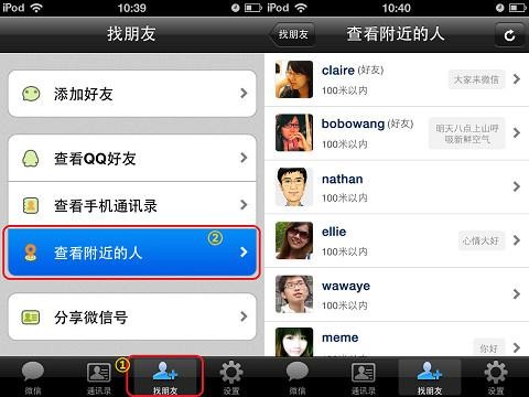 移动社交进化史上：微信登基陌陌出世