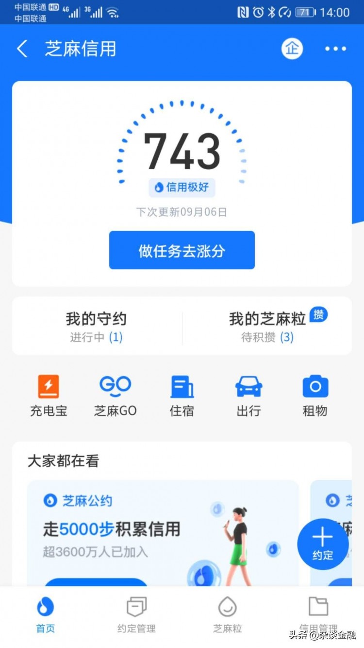 做好这几点快速提升我们的芝麻信用分数