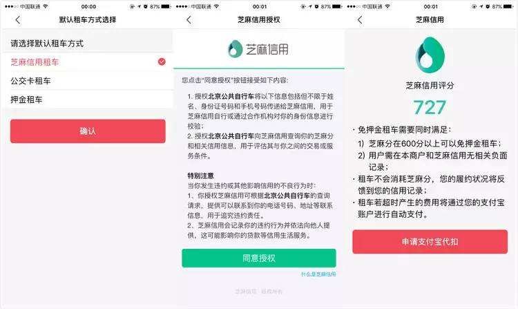 支付宝的芝麻信用分有用吗分高会有什么好处看完长知识了