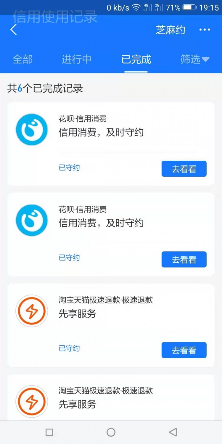 为什么会这样支付宝芝麻信用分莫名下降了