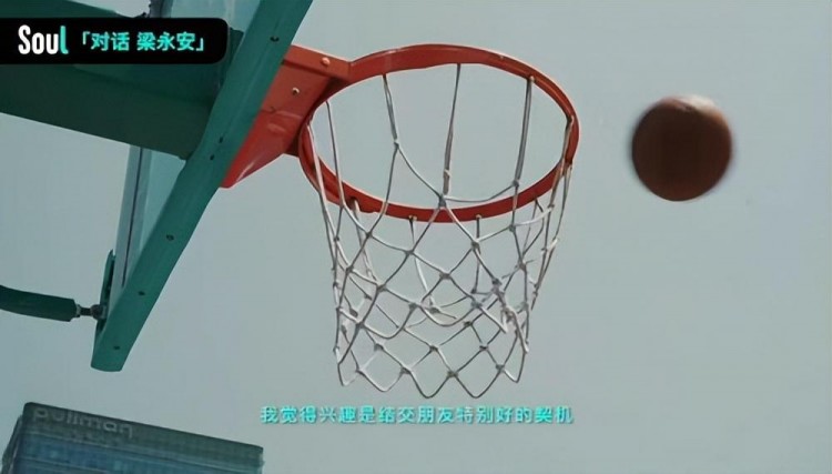 Soul×梁永安:对抗孤独感我们的选项不应该只有爱情