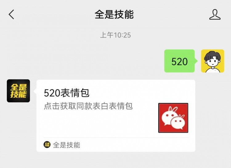 微信表白模式来了520专属!